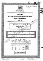 کارشناسی ناپیوسته علمی کاربردی جزوات سوالات کارشناسی حرفه ای مشاوره ژنتیک کارشناسی ناپیوسته علمی کاربردی 1392